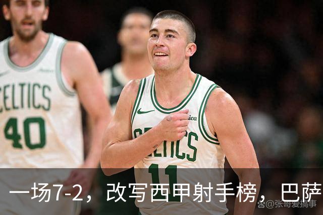 一场7-2，改写西甲射手榜，巴萨锋霸6轮轰入9球，超越姆巴佩，排名第1